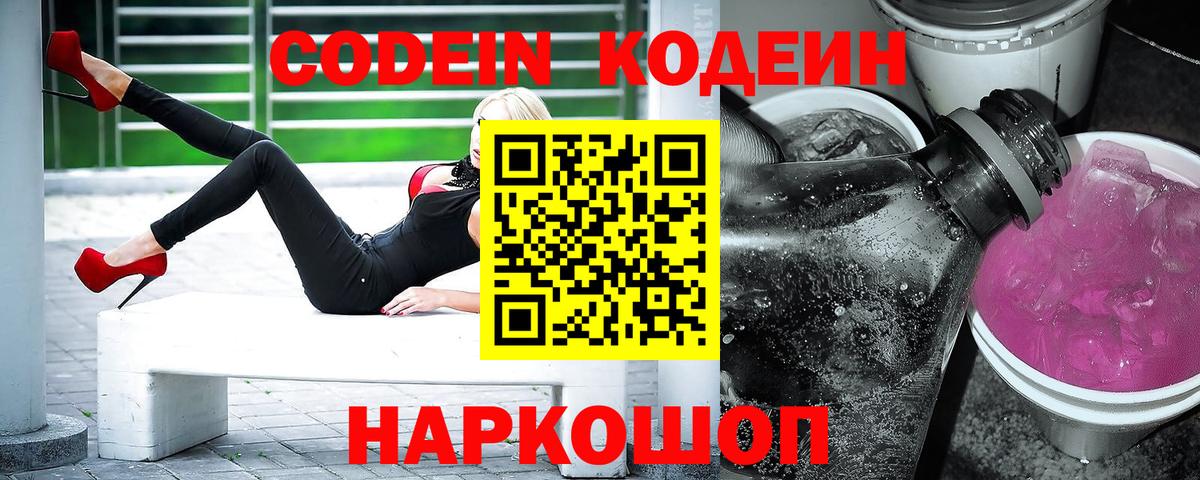 Кодеин напиток Lean (лин)  Вход с VPN  Codein напиток Lean (лин)  Самара 
